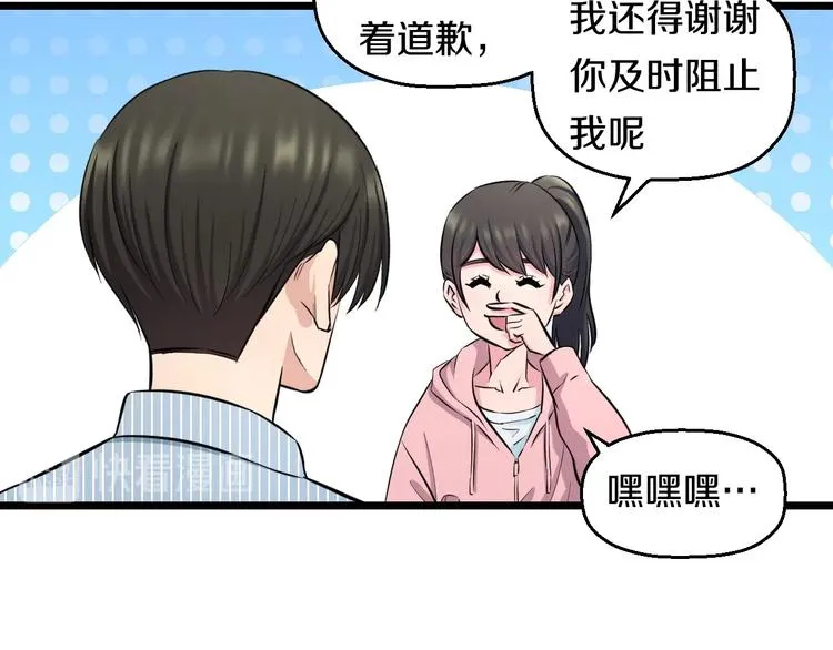 第47话 蹂躏桃子！ 第61页