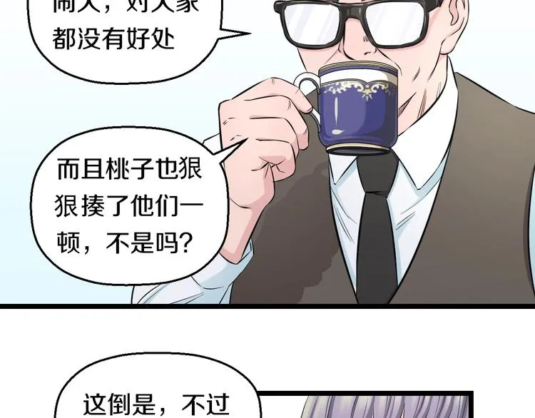 第47话 蹂躏桃子！ 第69页