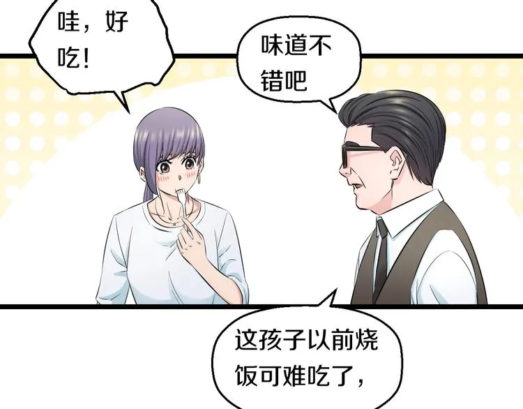 第48话 直男思维！ 第57页