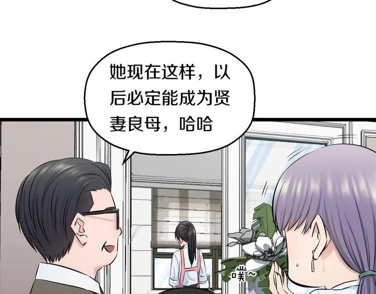 第48话 直男思维！ 第58页