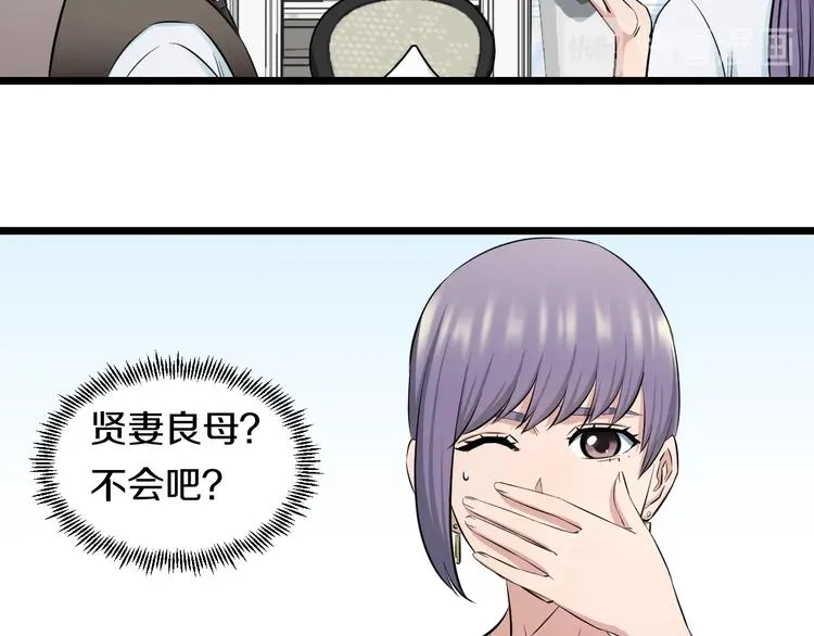第48话 直男思维！ 第59页