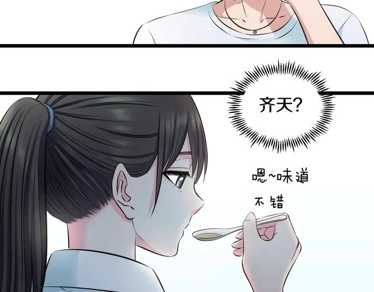 第48话 直男思维！ 第60页