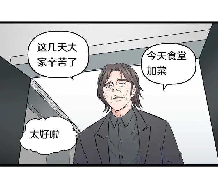 第48话 直男思维！ 第62页