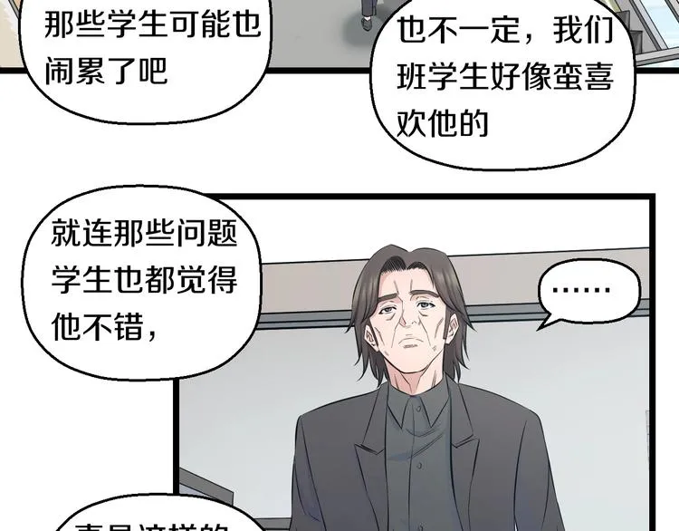 第48话 直男思维！ 第66页