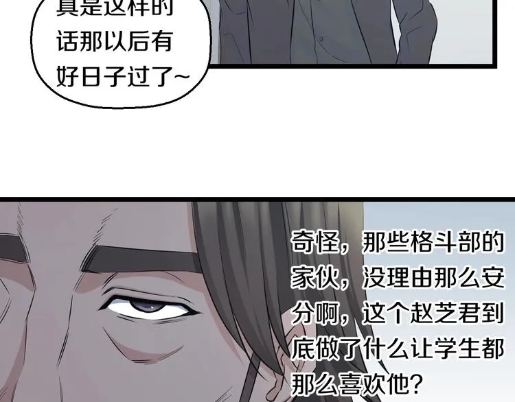 第48话 直男思维！ 第67页