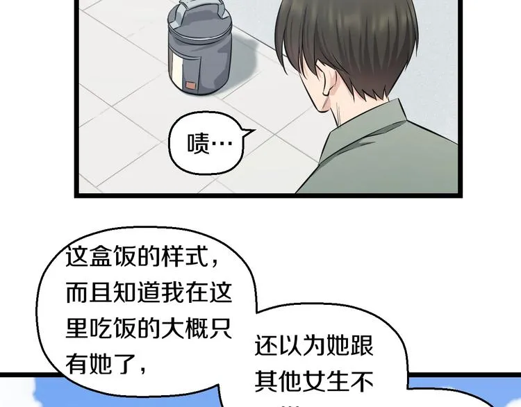 第48话 直男思维！ 第71页