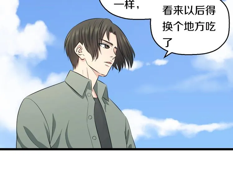 第48话 直男思维！ 第72页