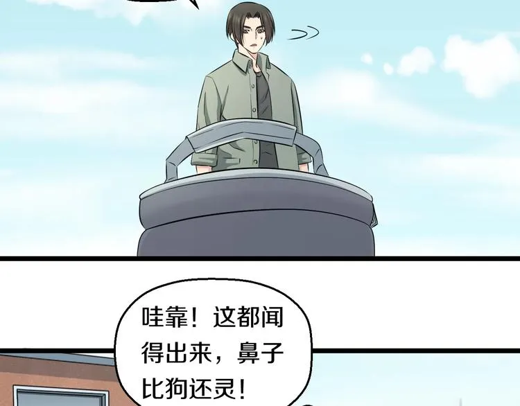第48话 直男思维！ 第74页