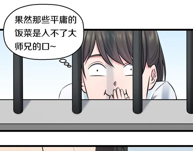 第48话 直男思维！ 第77页