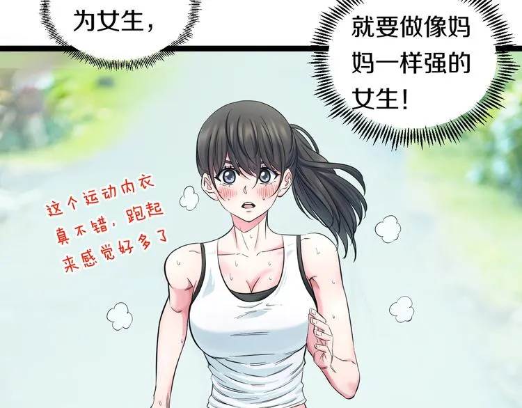 第49话 我们还是兄弟…吧？ 第20页