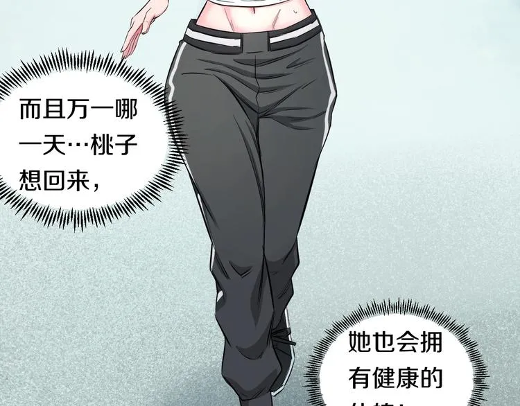 第49话 我们还是兄弟…吧？ 第21页