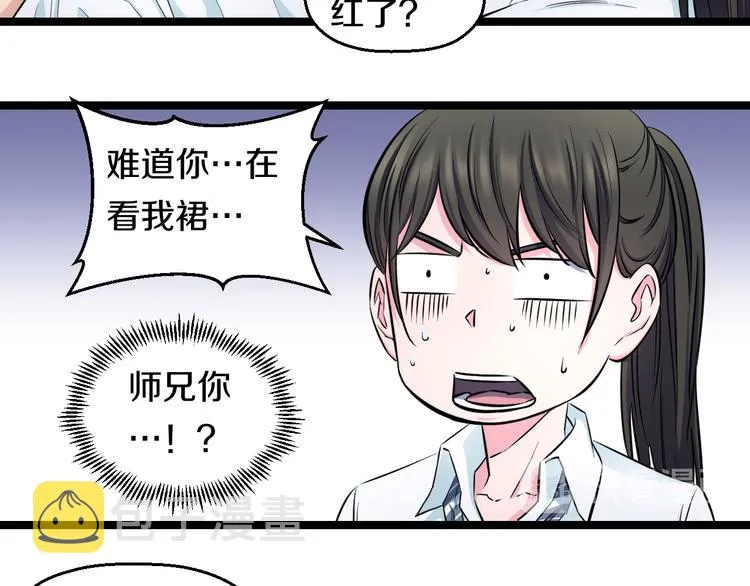 第49话 我们还是兄弟…吧？ 第39页