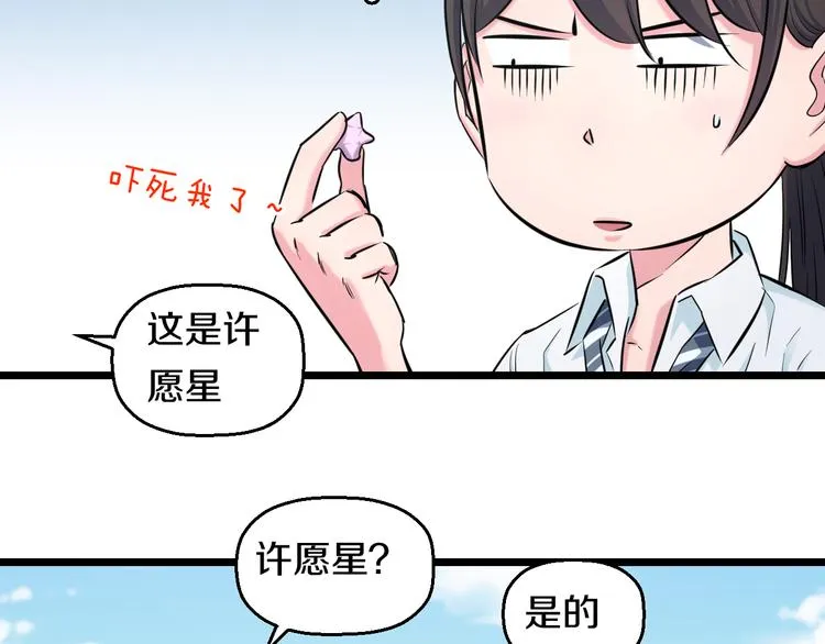 第50话 爱的深渊？ 第88页