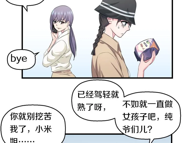 第55话 第一次约会 第9页