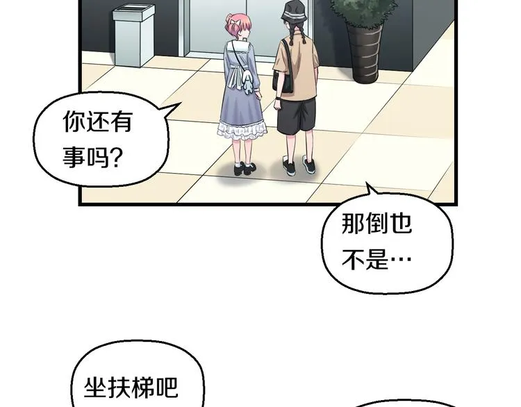 第55话 第一次约会 第61页
