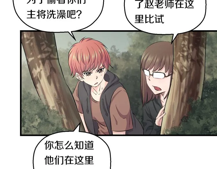 第55话 第一次约会 第80页