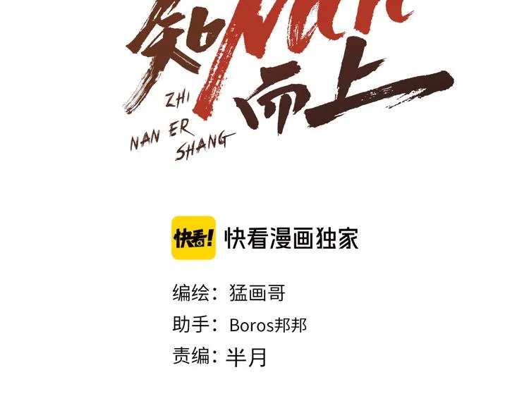 第57话 闯关游戏 第3页