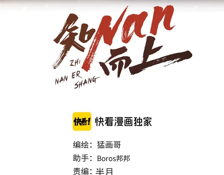 第58话 大师兄的实力 第3页