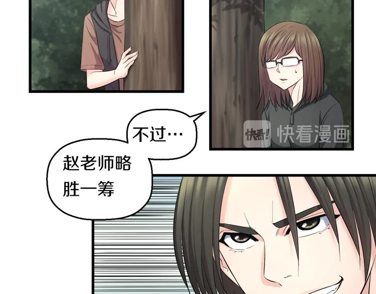 第58话 大师兄的实力 第8页