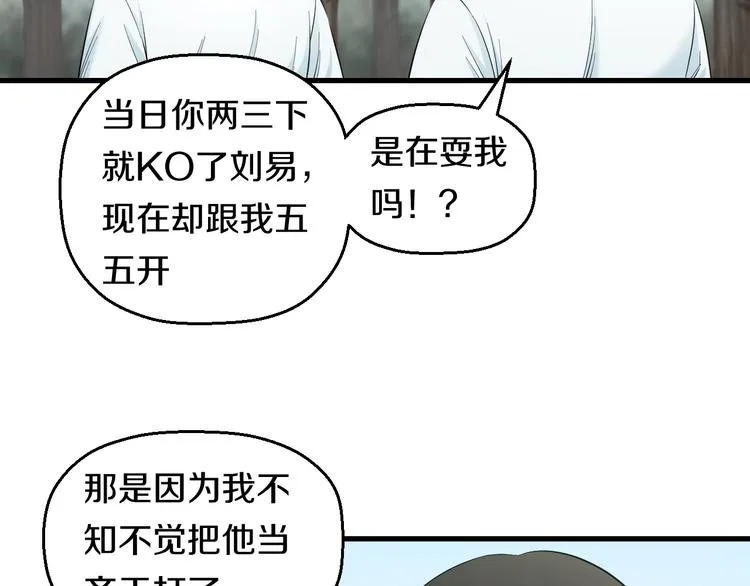 第58话 大师兄的实力 第18页