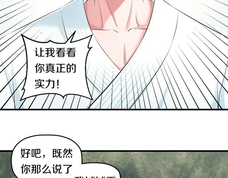 第58话 大师兄的实力 第21页