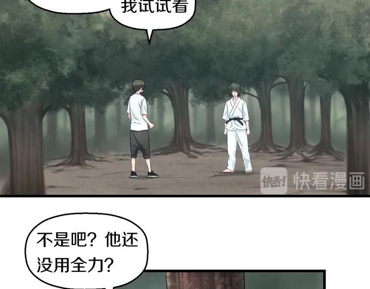 第58话 大师兄的实力 第22页