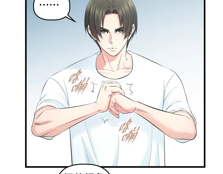 第58话 大师兄的实力 第24页