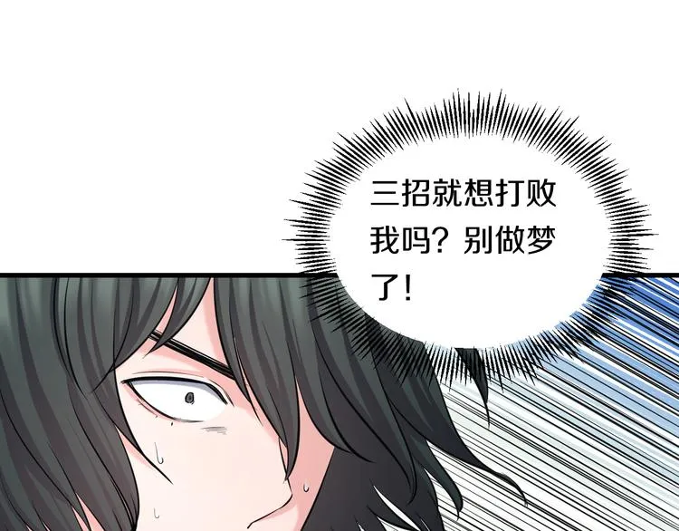 第58话 大师兄的实力 第54页