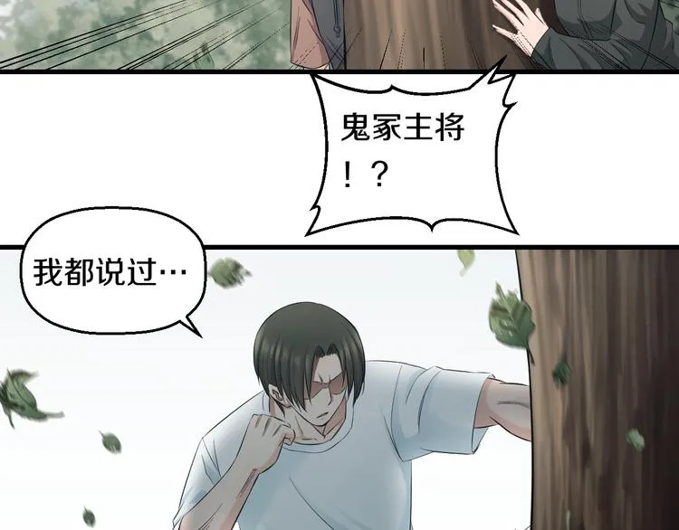 第58话 大师兄的实力 第68页