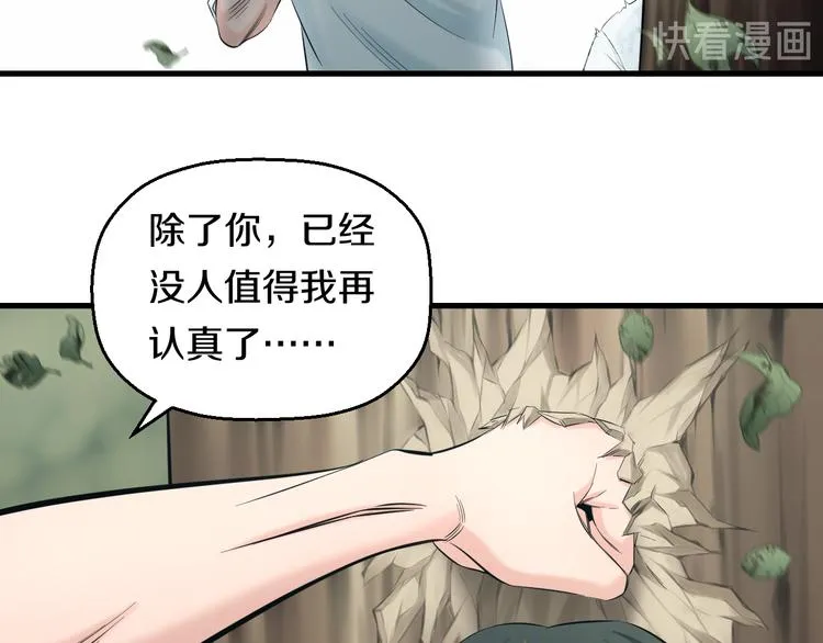 第58话 大师兄的实力 第69页