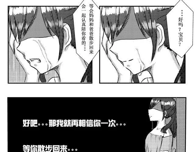 妈妈，请允许我再相信你一次 第27页