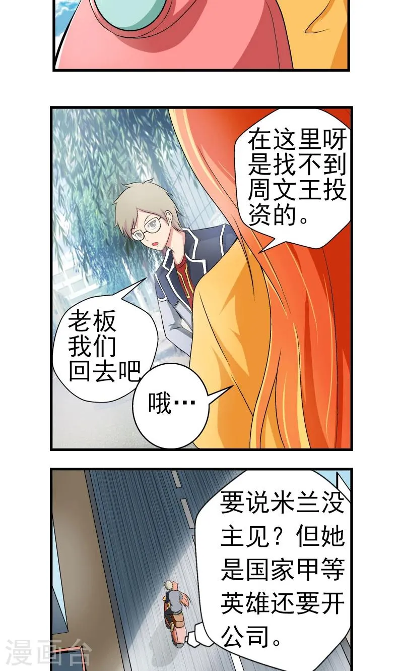 第6话 第8页