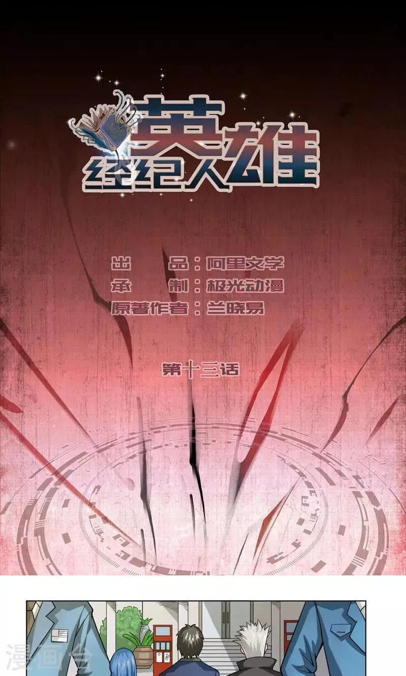 第13话 第1页