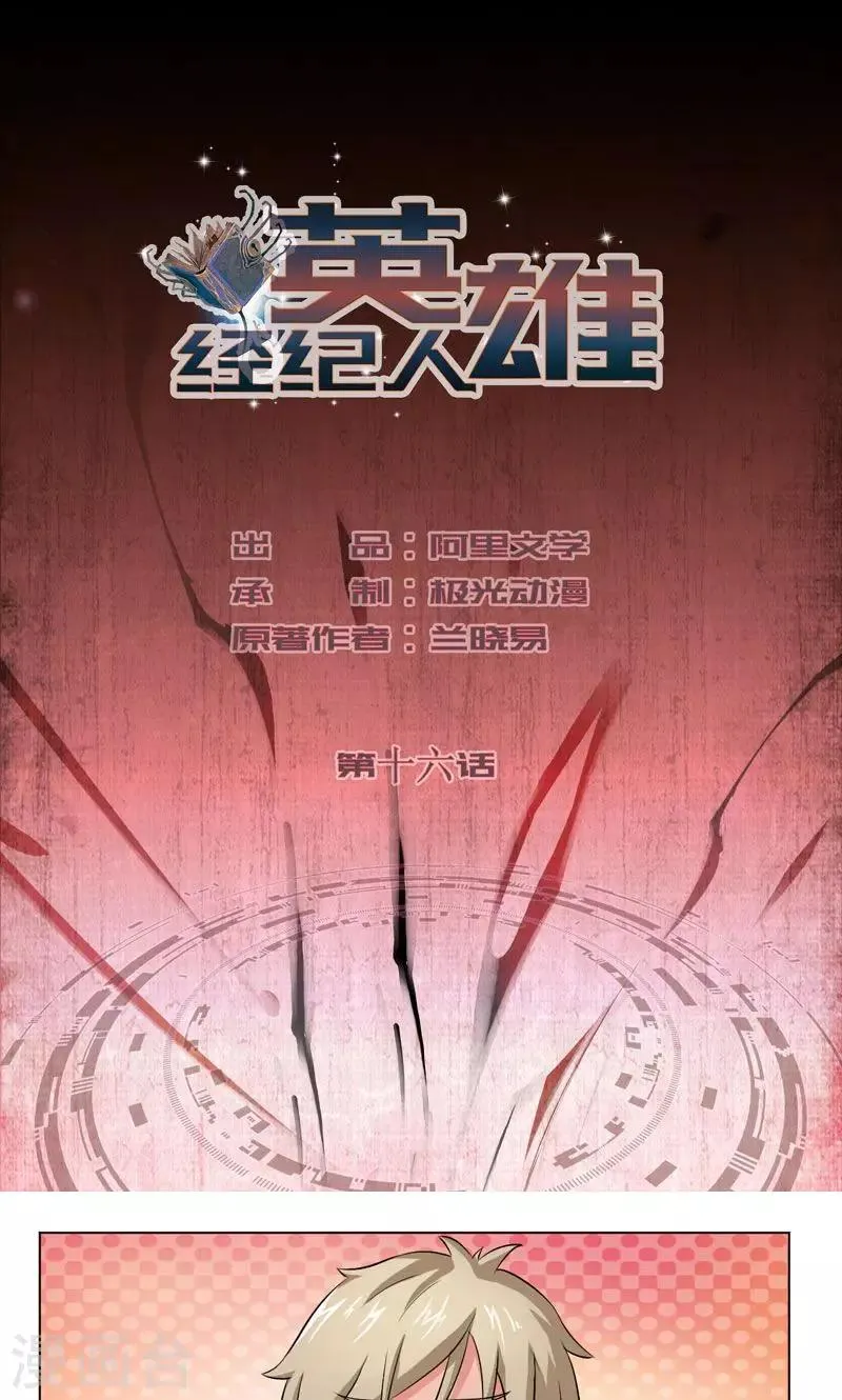 第16话 第1页