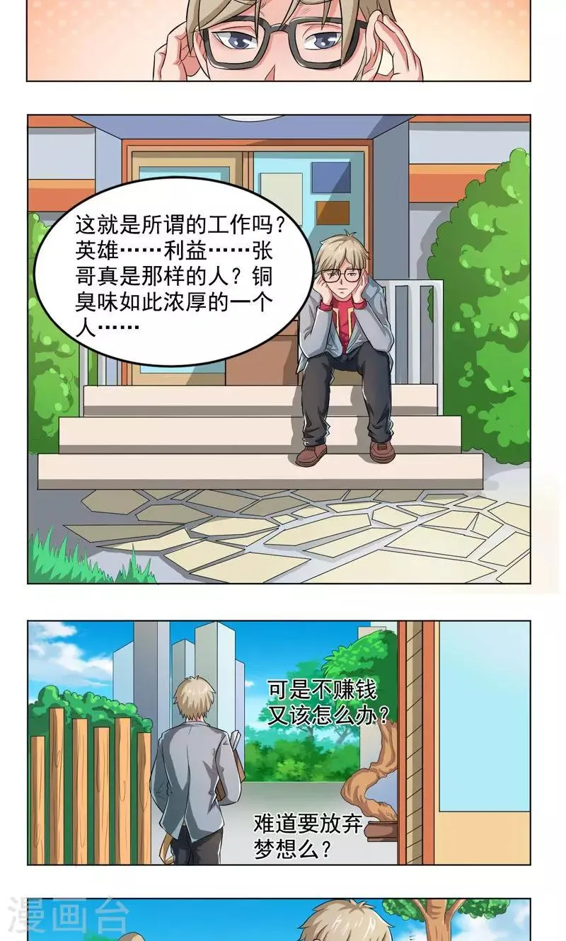 第16话 第2页