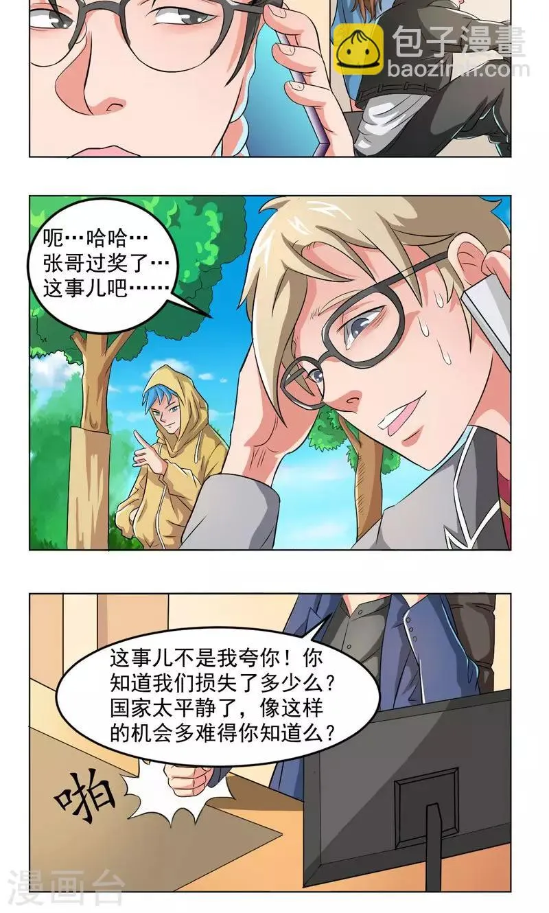 第16话 第6页