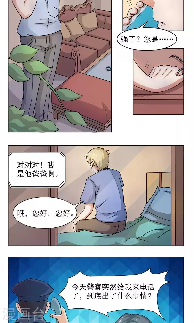 第20话 第3页