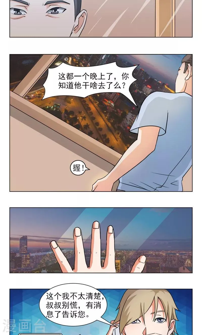 第20话 第5页