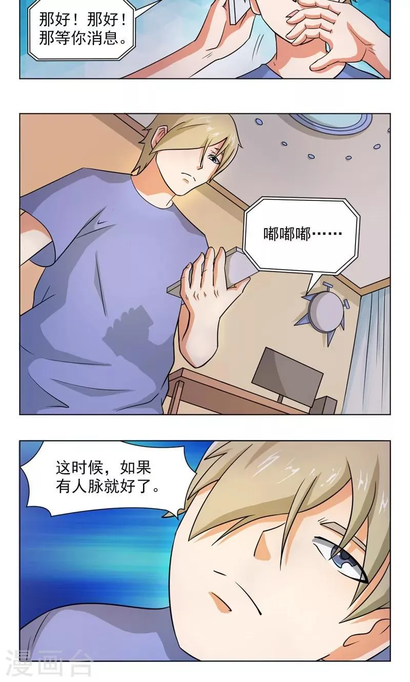 第20话 第6页