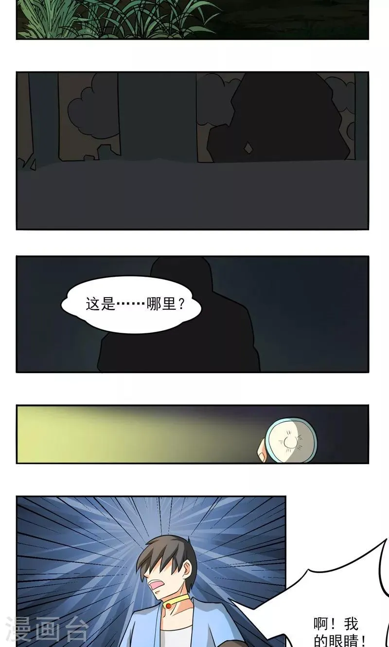 第20话 第10页