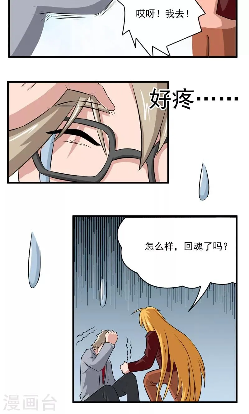 第25话 第6页