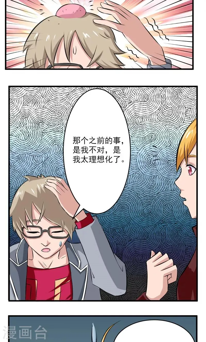 第25话 第8页