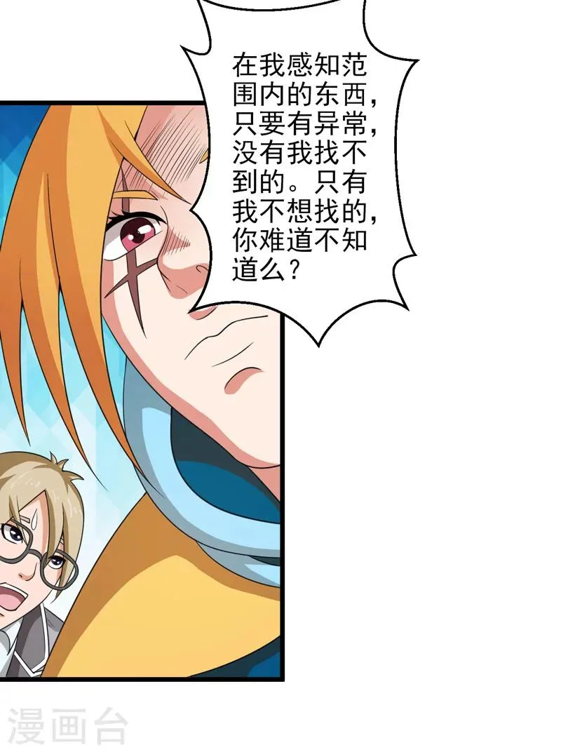 第37话 第38页