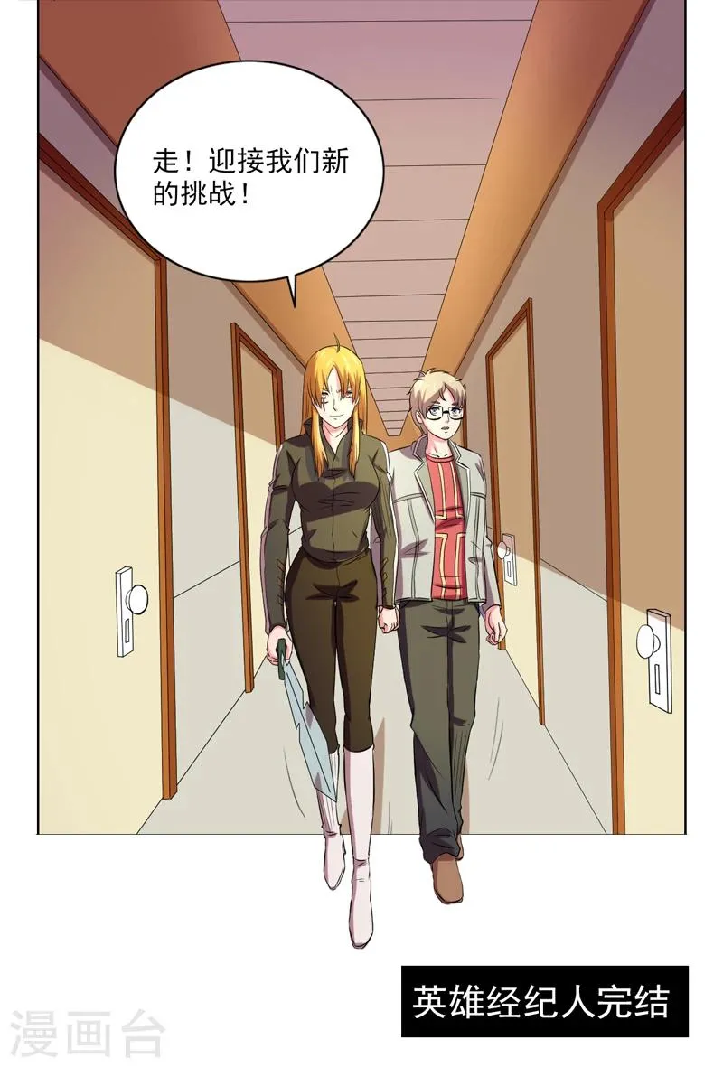 最终话 第31页