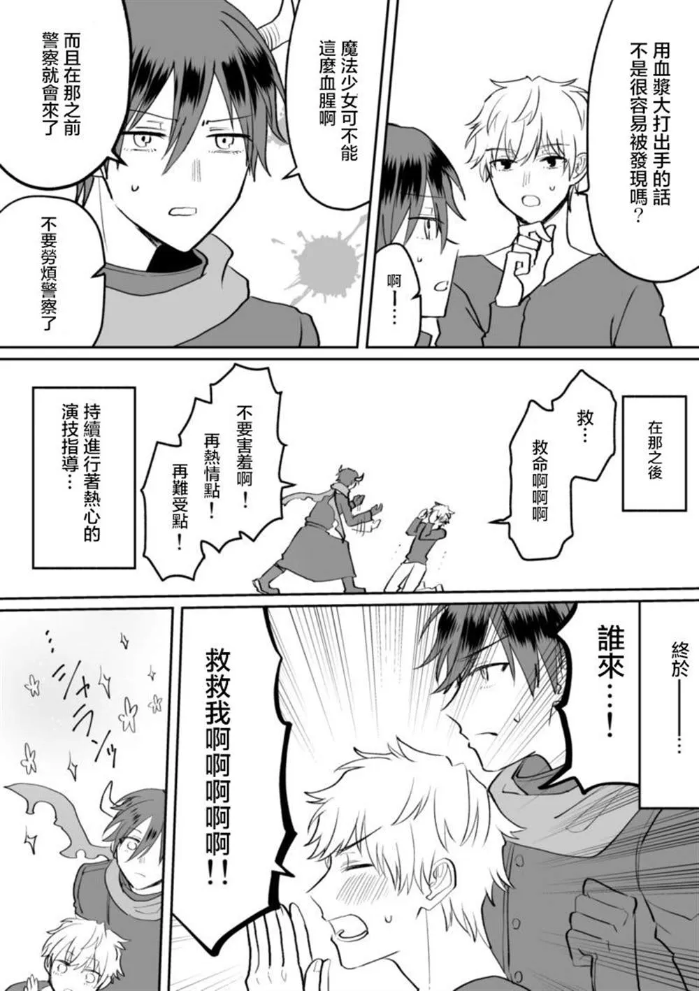 第1话 第7页