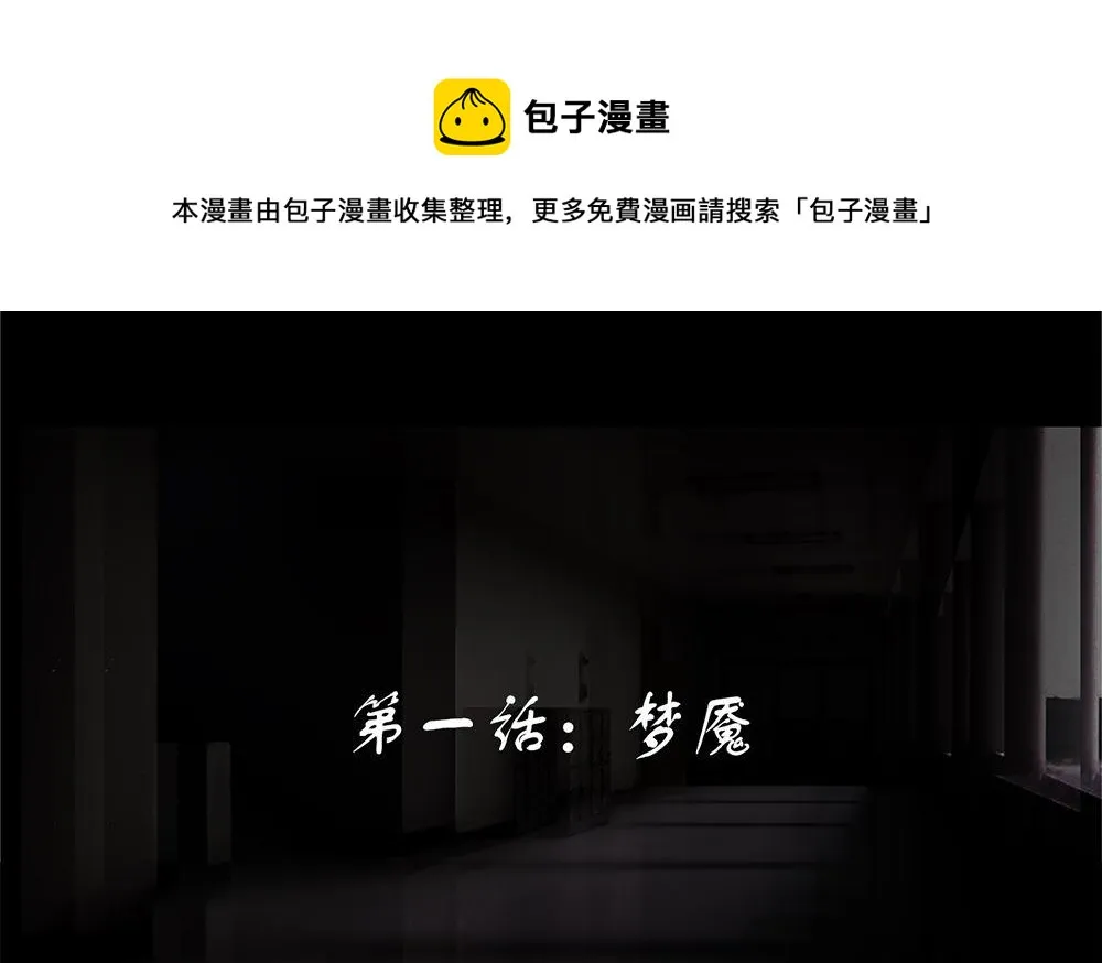 梦魇 第1页