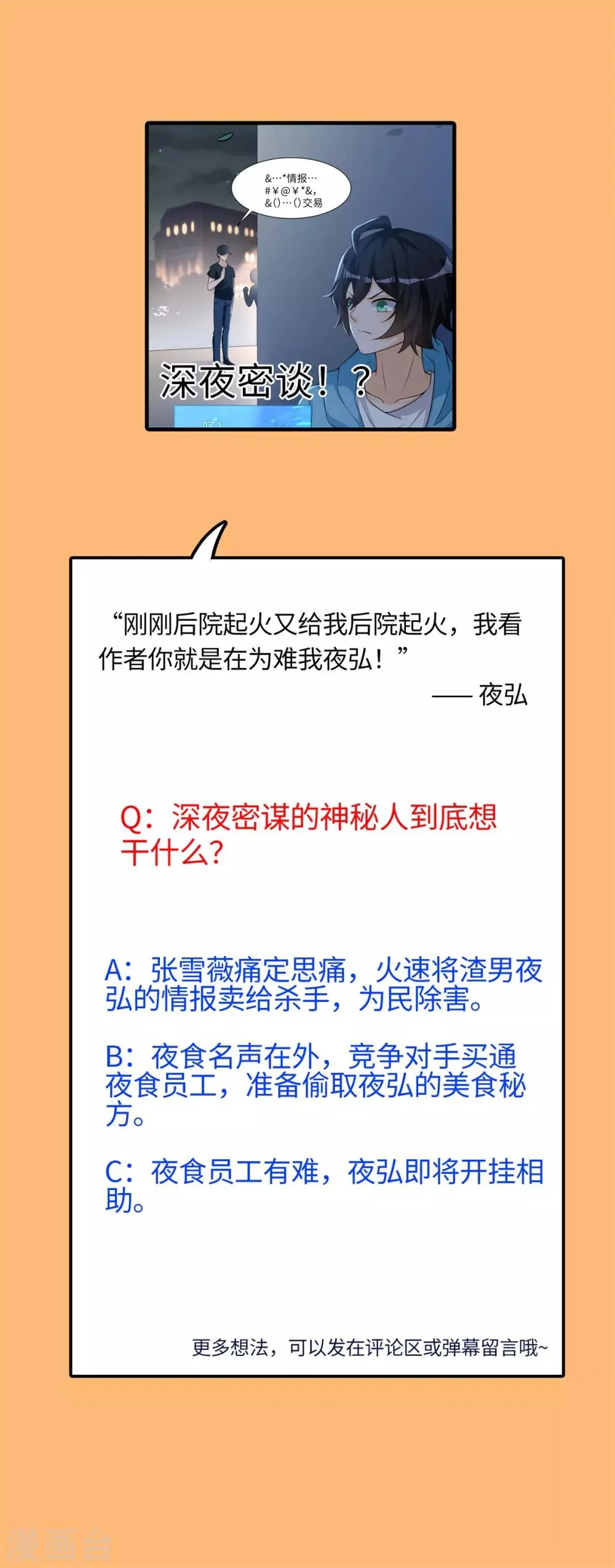 第41话 学渣的大姐姐 第30页