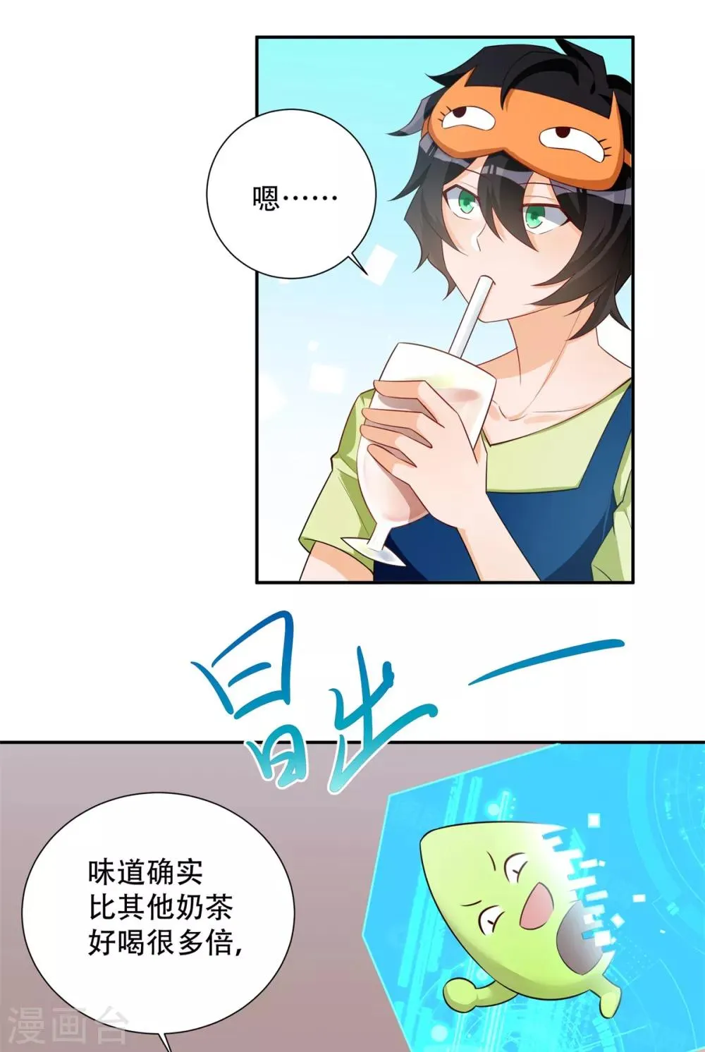 第35话 学渣的新饮品 第10页