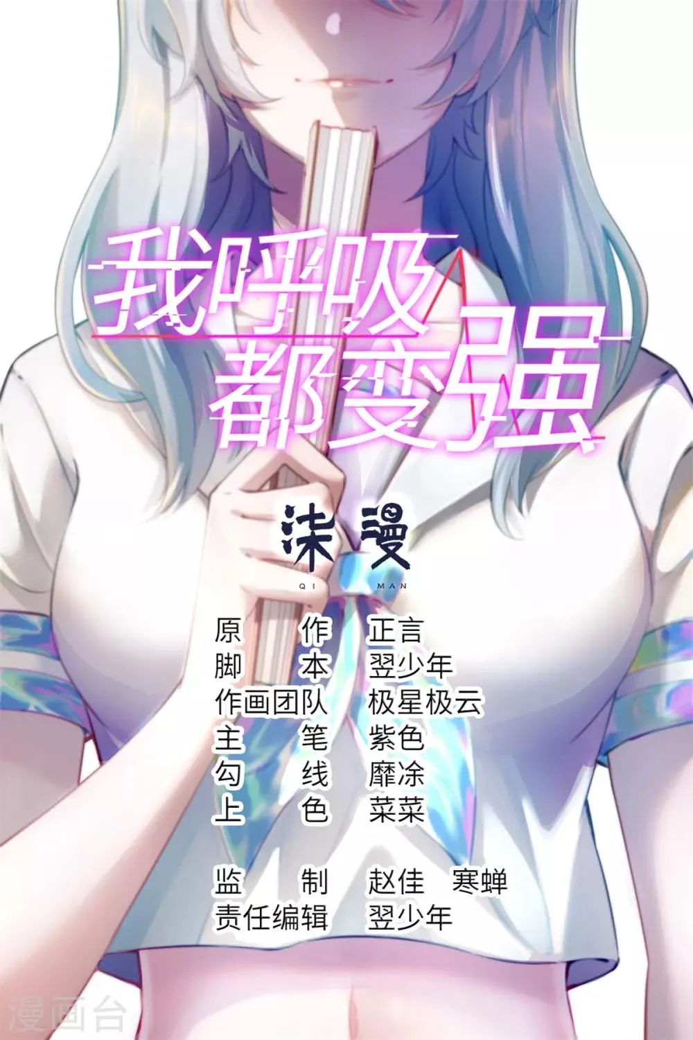 第28话 学渣的怨念 第1页