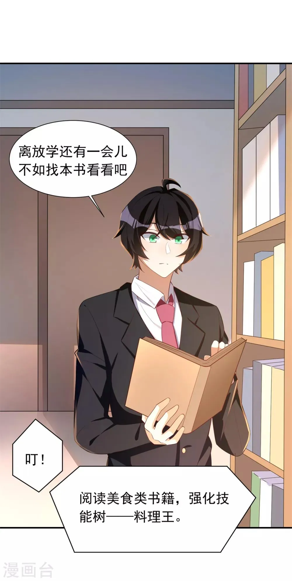 第28话 学渣的怨念 第2页